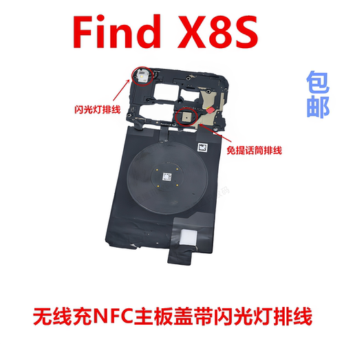 适用于OPPOFindX8S主板盖