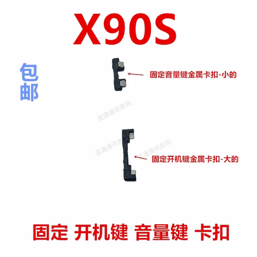 适用于vivoX90S开机卡子