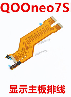 适用于vivo iQ00neo7SE主板排线 iQOONeo7SE显示排线小板尾插充电
