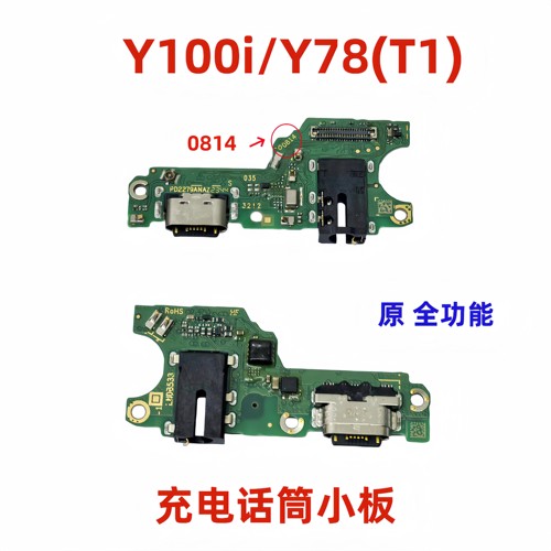 适用vivoY100i/Y78(T1)充电小板
