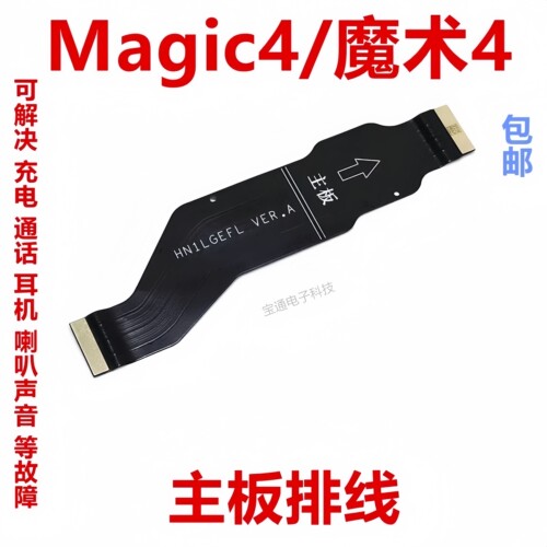 华为荣耀Magic4送话器排线主板
