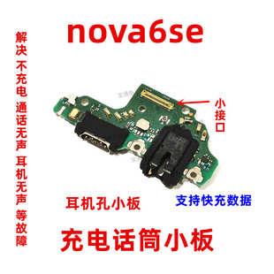 适用 华为nova6SE尾插小板 JNY-AL10 充电尾插送话器小板排线手机