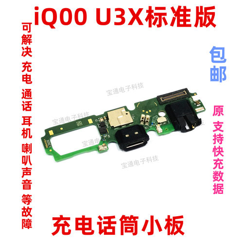 适用VIVOIQOO iQ00U3X标准版尾插充电小板手机送话器话筒小板接口