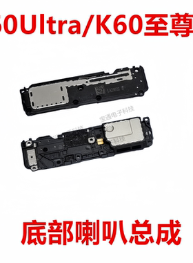适用于红米K60ultra/K60至尊版喇叭总成 外放扬声器 手机振铃响铃