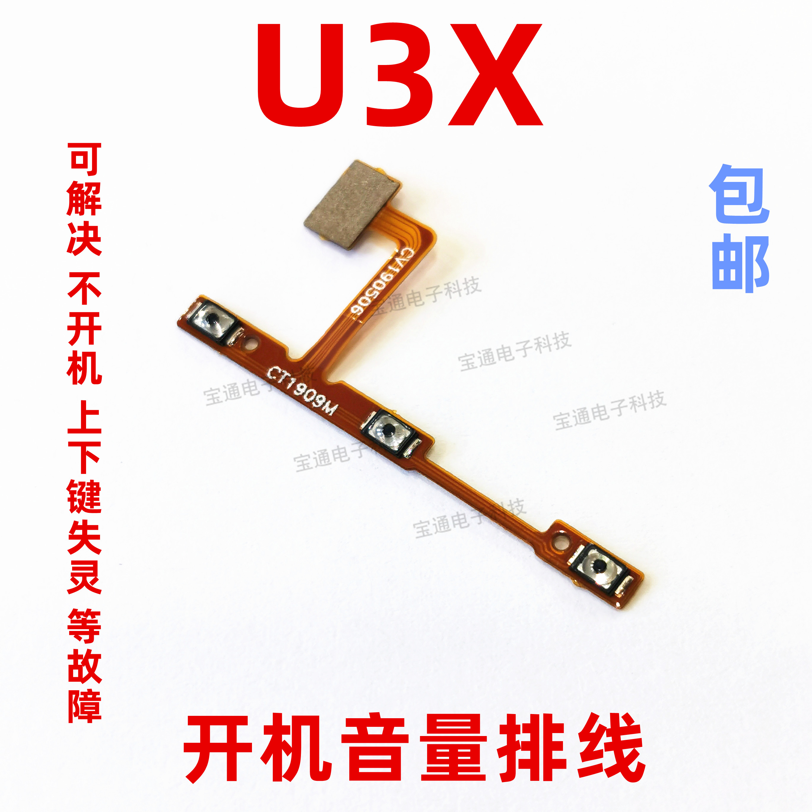 适用于 vivo U3X开机音量排线 U3X手机开关内置按键侧键边键排线 3C数码配件 手机零部件 原图主图