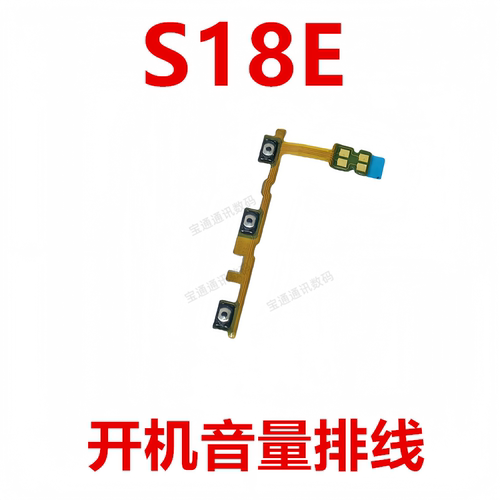 vivoS18E开机音量排线