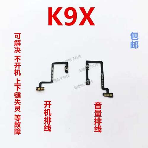 OPPOK9X开机排线音量键