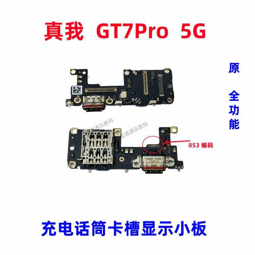 真我RealmeGT7Pro5G小板