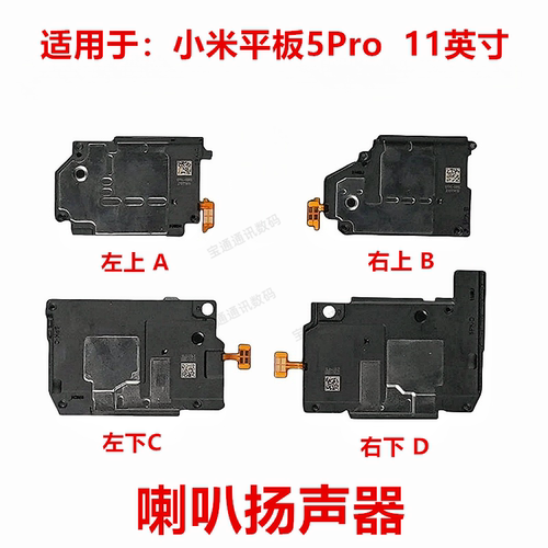 小米平板5Pro11英寸喇叭