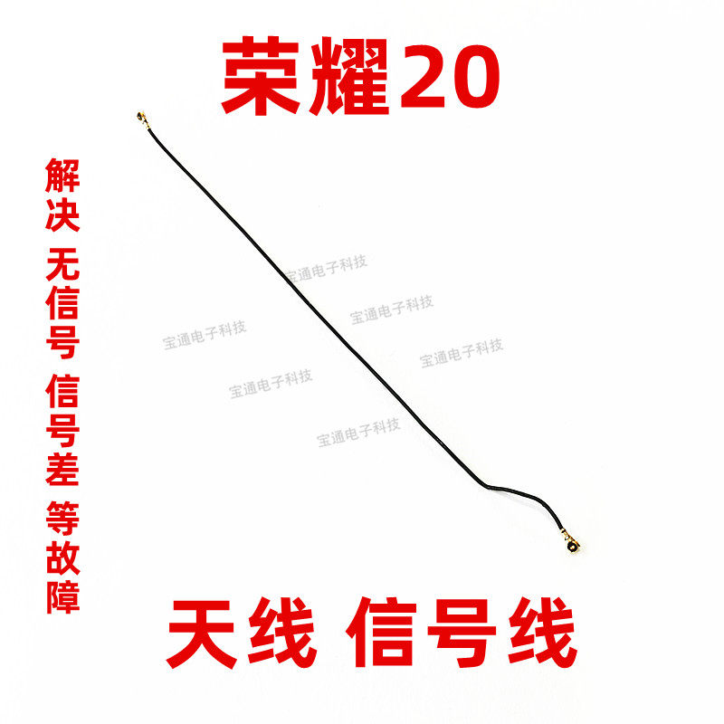 适用华为荣耀20天线手机尾插送话器小板连接主板信号线同轴射频线