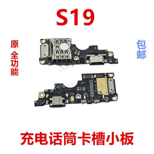 适用于vivoS19尾插小板