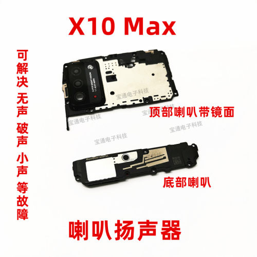 适用华为荣耀手机听筒喇叭总成