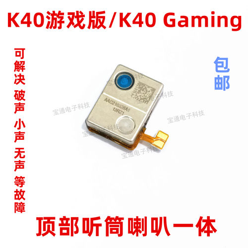 红米适用于排线k40手机喇叭听筒