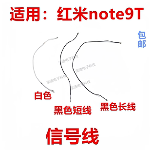 适用于红米note9T 天线 手机尾插话筒小板连接主板信号线同轴线