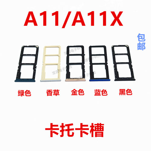 OPPOa11x卡托卡槽卡座A11手机