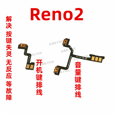适用OPPO Reno2开机排线 OPPOReno2开机音量侧键手机开关电源键