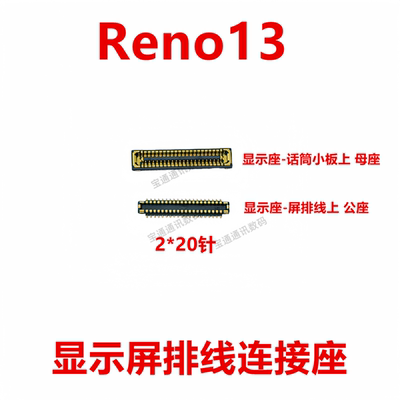 OPPOReno13屏幕总成显示座