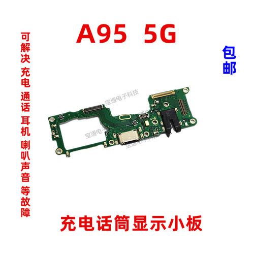 OPPO适用版充电显示手机尾插小板