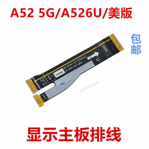 适用于三星A525G/A526U主板排线