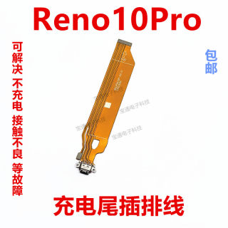 适用OPPO Reno10pro尾插排线 充电主板排线手机USB接口插口 5G