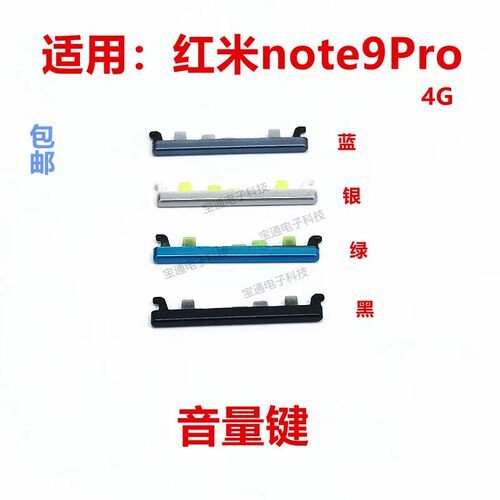 红米note9pro开机键手机音量键