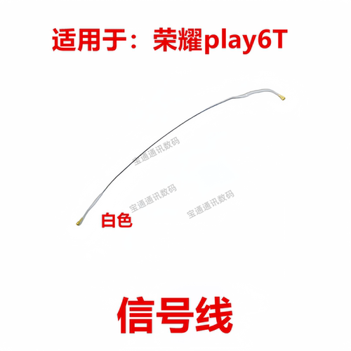 荣耀play6T天线信号线同轴线