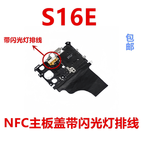 vivoS16E主板盖天线支架