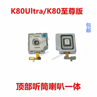 适用于红米K80Ultra/K80至尊版听筒排线 手机内置听筒 喇叭受话器