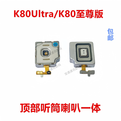 适用于K80Ultra/K80至尊版听筒