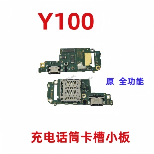 适用于vivo Y100尾插小板 送话器话筒卡槽卡座小板手机 充电接口