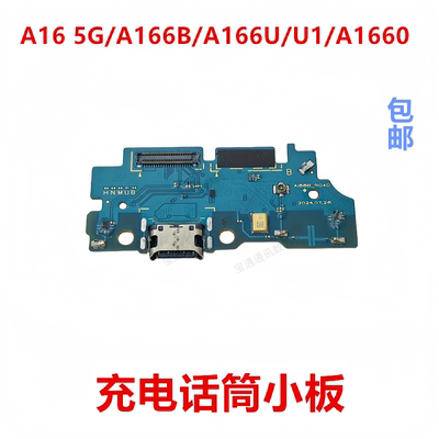 适用于三星A165G/A166B话筒小板