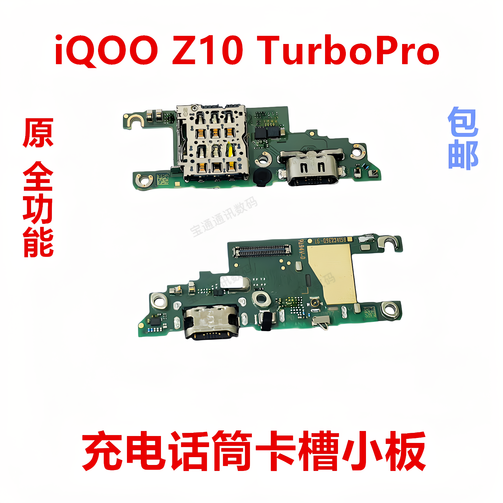 适用vivo iQOO Z10 TurboPro充电小板卡槽送话器话筒尾插iQ00Z10