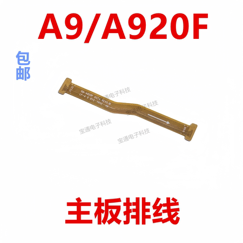 三星A9/A920F主板排线