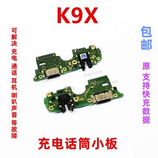 适用于OPPO K9X充电尾插小板 K9X 手机送话器话筒USB接口排线包邮