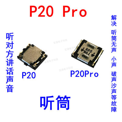 适用于华为P20 P20Pro听筒受话器内置接听器手机听筒CLT-ALO1 EML