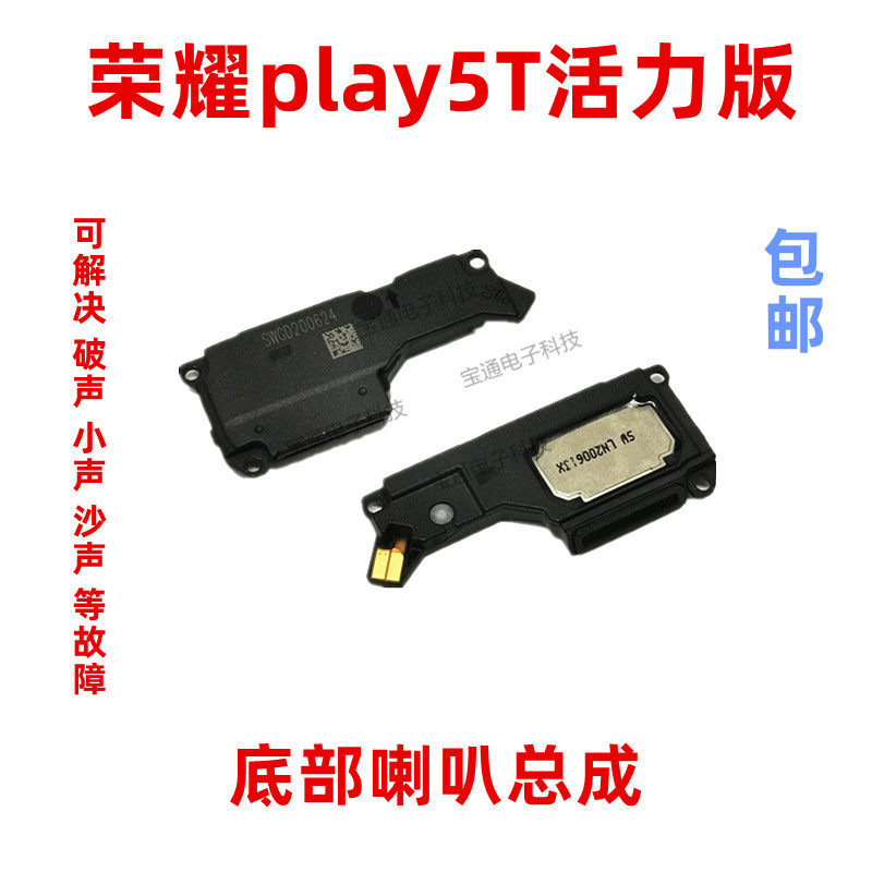 适用华为荣耀Play5T活力版喇叭NZA-AL00振铃扬声器响铃手机听筒