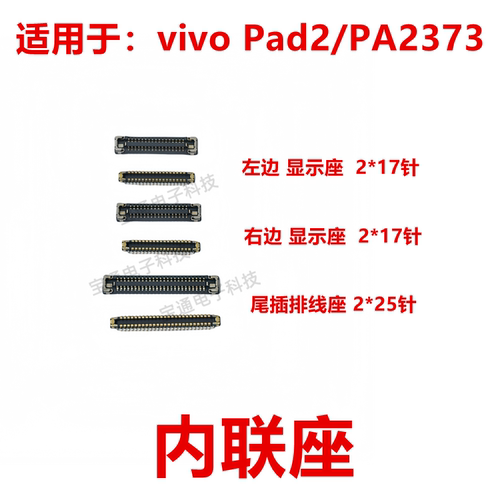 vivoPad2/PA2373屏幕显示座