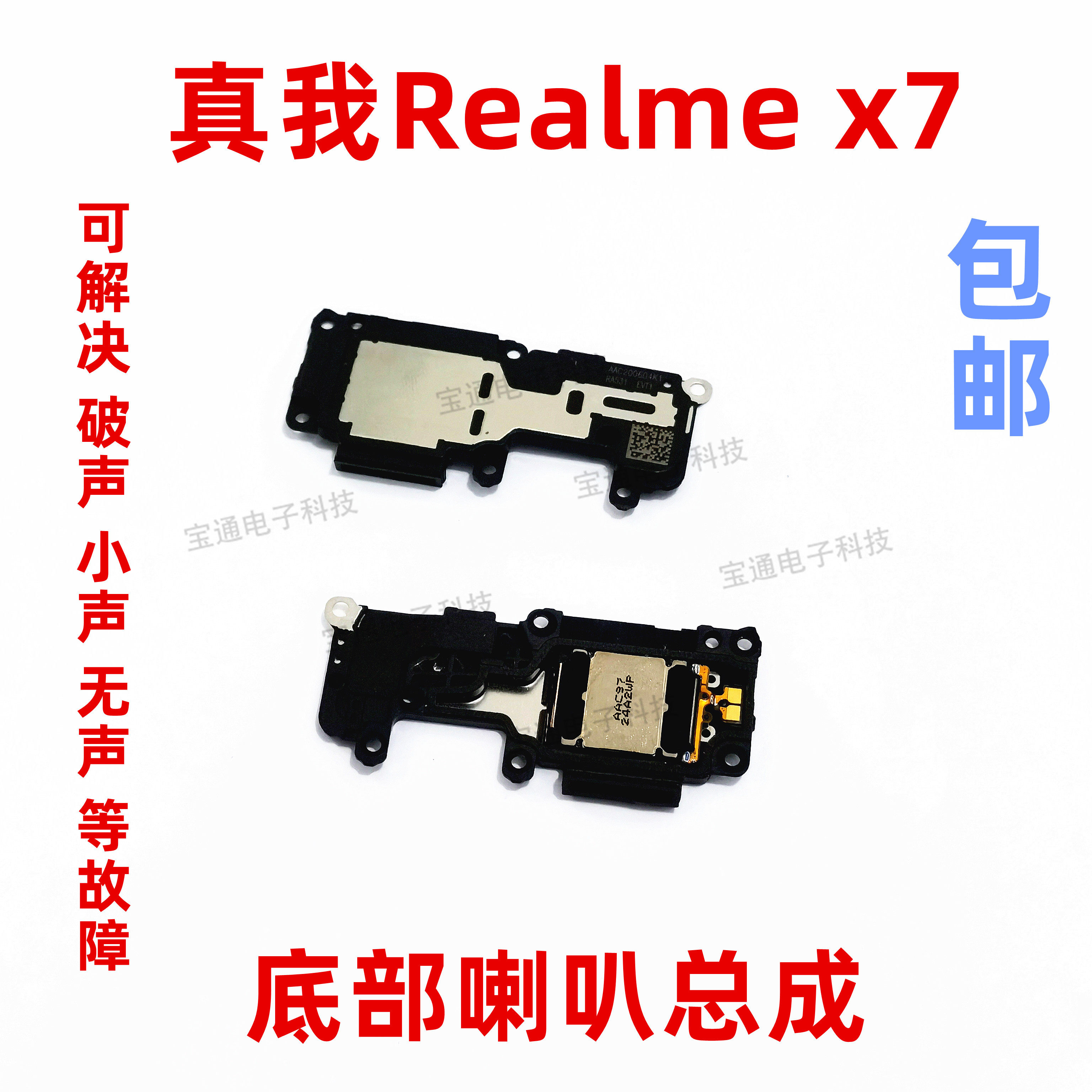 适用真我RealmeX7喇叭总成扬声器外放振铃响铃手机免提听筒X7