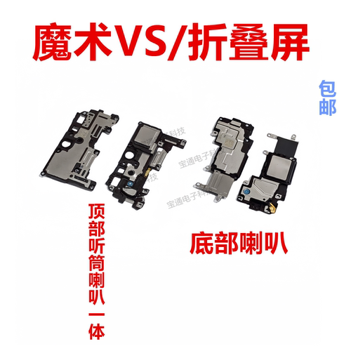 荣耀MagicVS喇叭魔术VS