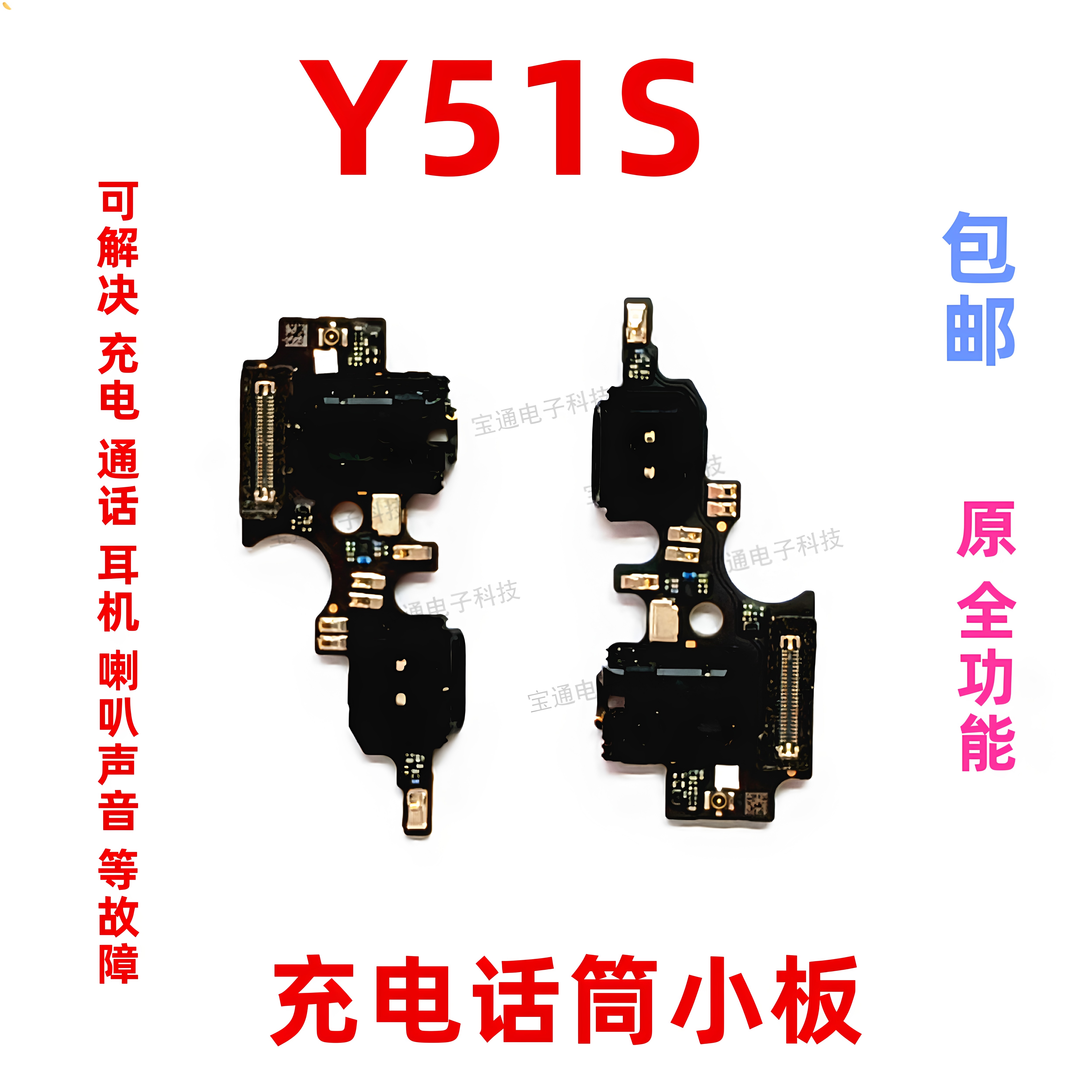 适用于vivo Y51S尾插小板 Y51S充电送话器话筒小板排线手机包邮