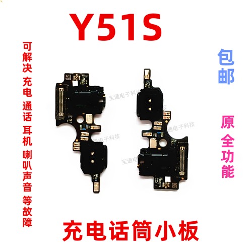 适用vivoY51S尾插充电小板