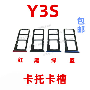 Y3S卡托 手机卡槽 VIVO 适用 SIM卡托内存卡托卡座卡拖