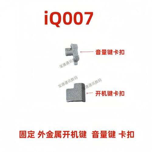 适用vivoiQoo7金属铁片固定卡子