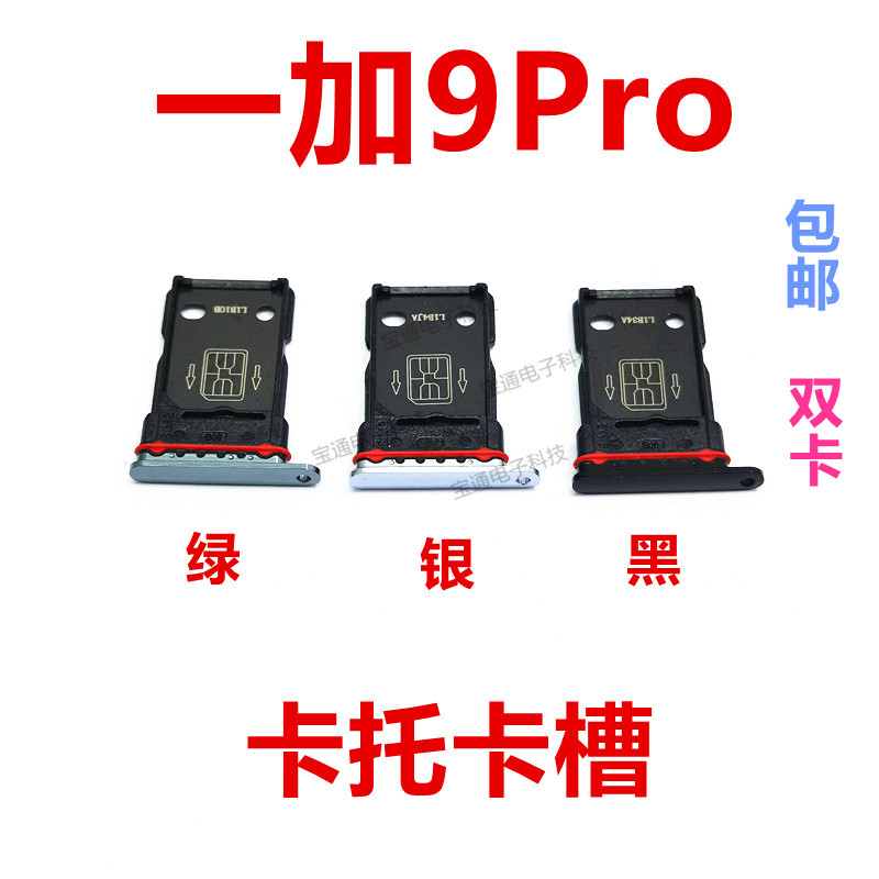 一加9Pro卡托卡槽手机