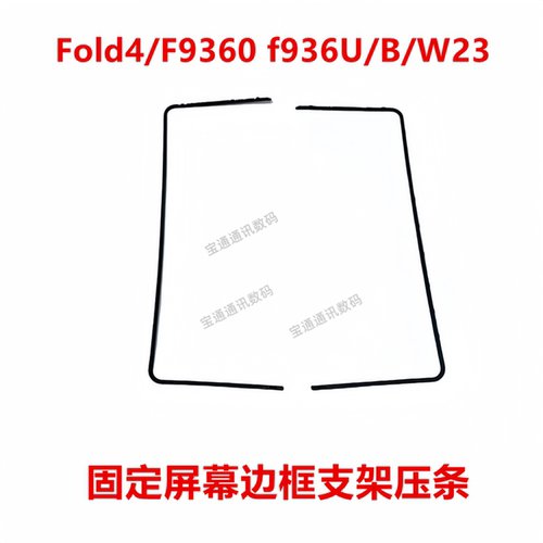 Fold4/F9360f936U/B/W23边框