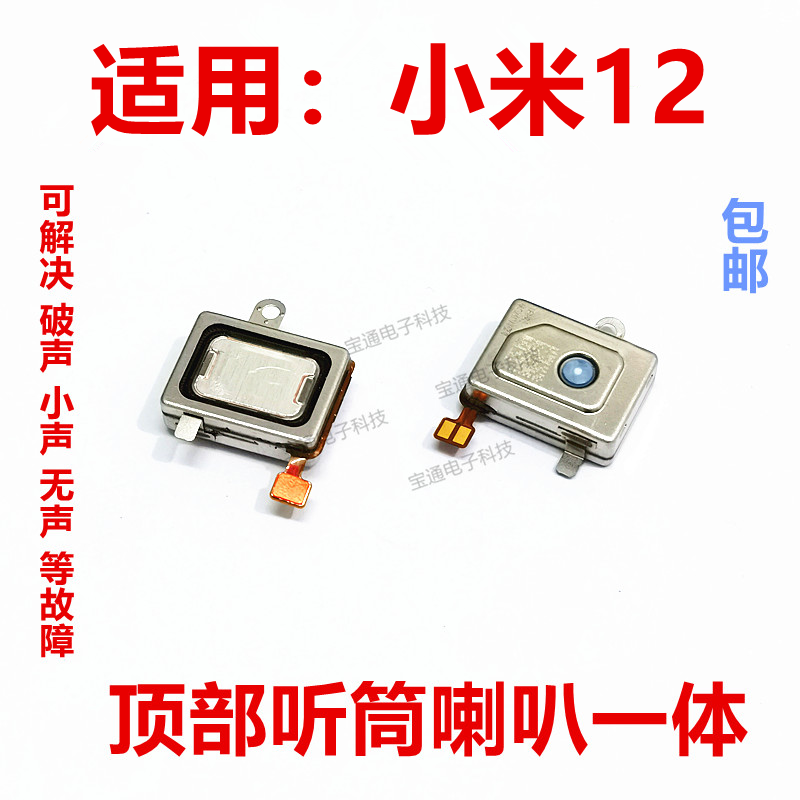 小米12听筒排线手机喇叭