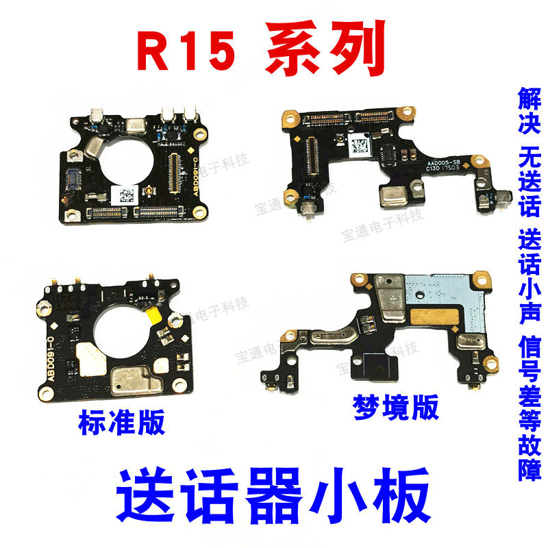 适用 OPPOR15送话器小板 r15话筒耳机孔显示小板梦镜版标准版