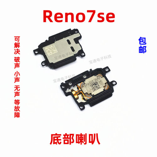 OPPOReno7SE喇叭总成扬声器