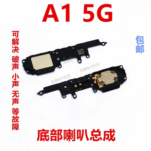 OPPOA15G喇叭总成外放振铃