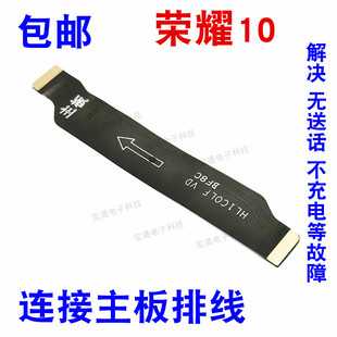 适用于华为荣耀10尾插排线COL AL10充电送话器小板主板排线手机